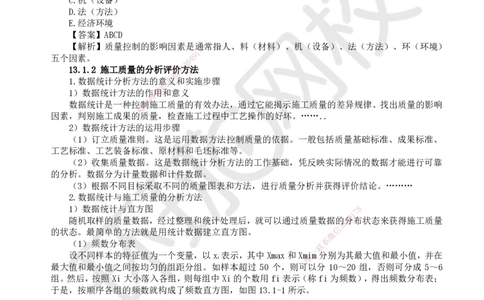 21.第21讲-第13章施工质量管理（1）_2026年一级建造师_2026年一建矿业_2025年一建矿业SVIP_02-基础精讲✿高端面授✿深度强化_05-矿业《教材精讲班》高尔斯HQ