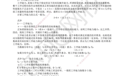 21.第21讲-第13章施工质量管理（1）_2026年一级建造师_2026年一建矿业_2025年一建矿业SVIP_02-基础精讲✿高端面授✿深度强化_05-矿业《教材精讲班》高尔斯HQ