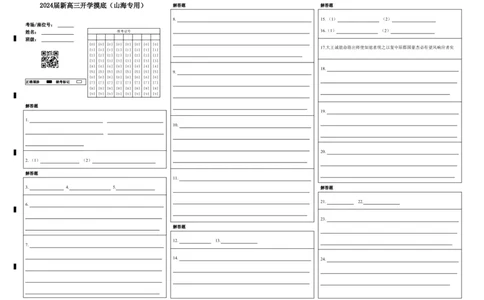 语文-2024届新高三开学摸底考试卷（上海专用）(答题卡)_2024届新高三开学摸底考试卷_语文-2024届新高三开学摸底考试卷_语文-2024届新高三开学摸底考试卷（上海专用）
