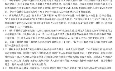 3024C政治DA_2023年7月_01每日更新_26号_2023届广东纵千文化高三9月联考_答案