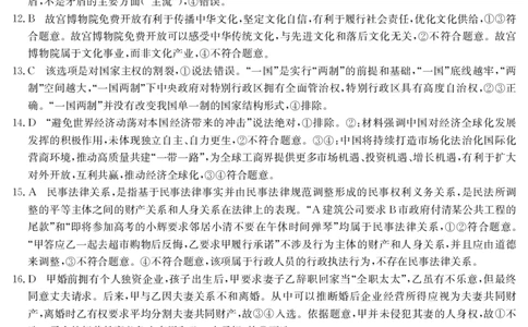 3024C政治DA_2023年7月_01每日更新_26号_2023届广东纵千文化高三9月联考_答案