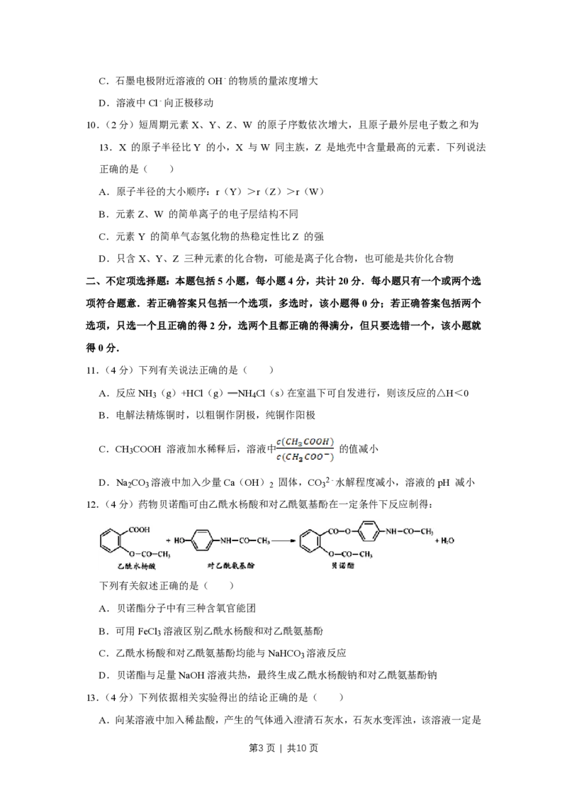 2013年高考化学试卷（江苏）（空白卷）_化学历年高考真题_新&middot;PDF版2008-2025&middot;高考化学真题_化学（按试卷类型分类）2008-2025_自主命题卷&middot;化学（2008-2025）(1)