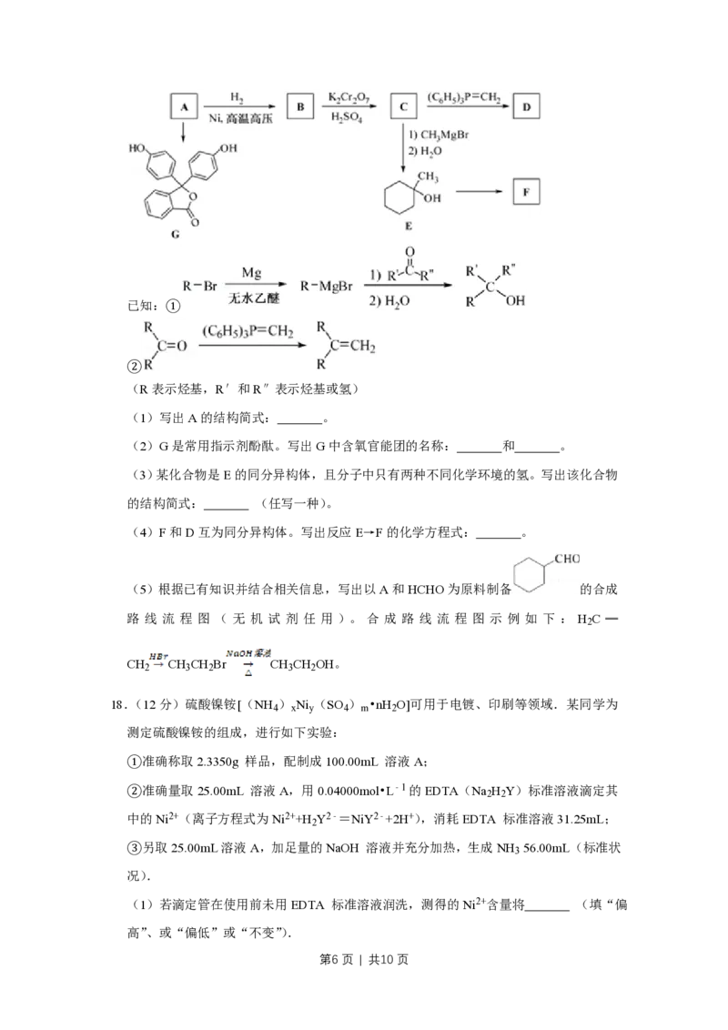 2013年高考化学试卷（江苏）（空白卷）_化学历年高考真题_新&middot;PDF版2008-2025&middot;高考化学真题_化学（按试卷类型分类）2008-2025_自主命题卷&middot;化学（2008-2025）(1)