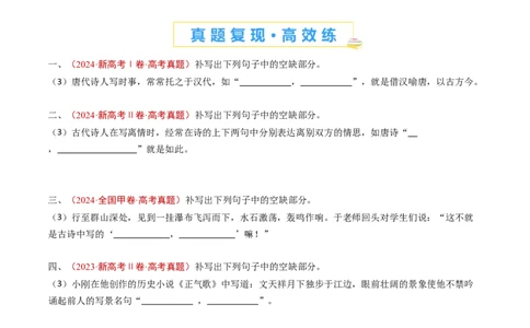 专题12名句名篇默写（开放式默写）（学生卷）_近10年高考真题汇编（必刷）_十年（2014-2024）高考语文真题分项汇编（全国通用）