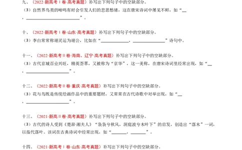 专题12名句名篇默写（开放式默写）（学生卷）_近10年高考真题汇编（必刷）_十年（2014-2024）高考语文真题分项汇编（全国通用）