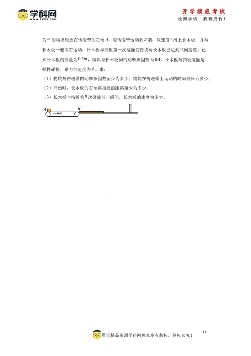 物理-2024届新高三开学摸底考试卷（山东专用）(考试版)_2024届新高三开学摸底考试卷_物理-2024届新高三开学摸底考试卷_物理-2024届新高三开学摸底考试卷（山东专用）