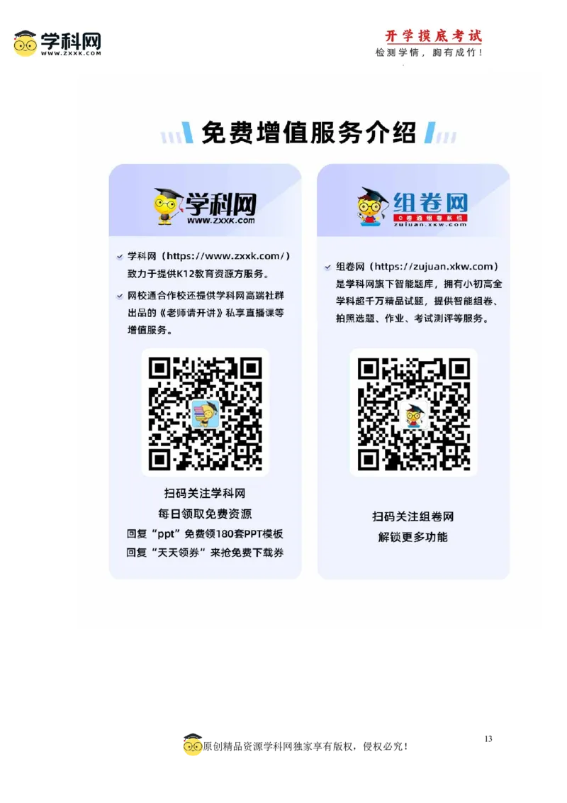 物理-2024届新高三开学摸底考试卷（山东专用）(考试版)_2024届新高三开学摸底考试卷_物理-2024届新高三开学摸底考试卷_物理-2024届新高三开学摸底考试卷（山东专用）