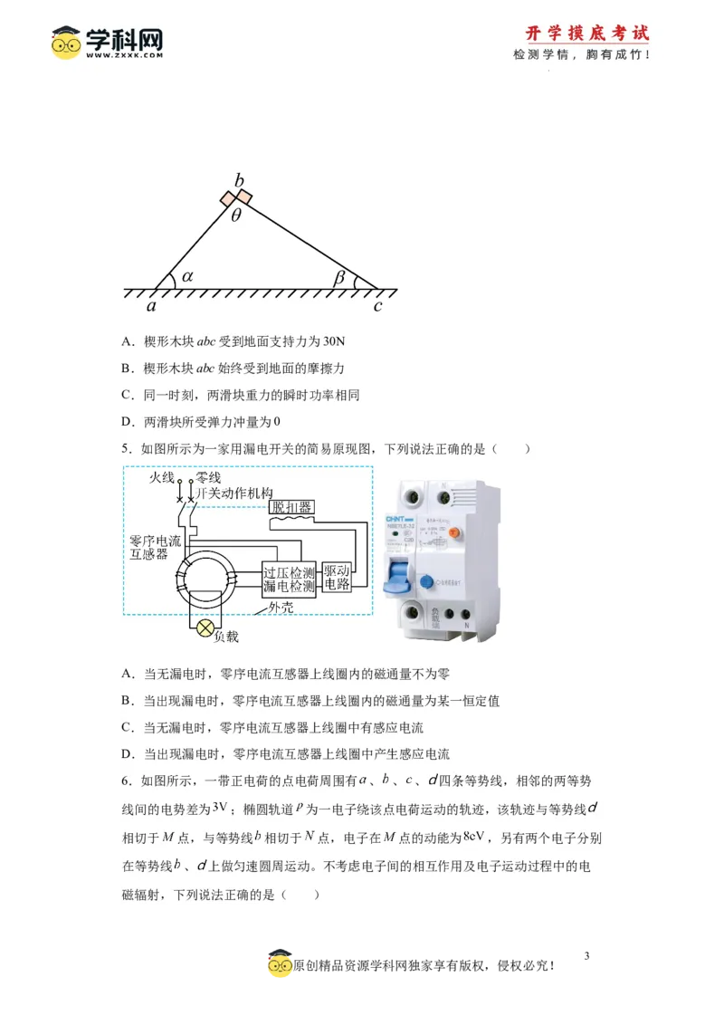 物理-2024届新高三开学摸底考试卷（山东专用）(考试版)_2024届新高三开学摸底考试卷_物理-2024届新高三开学摸底考试卷_物理-2024届新高三开学摸底考试卷（山东专用）