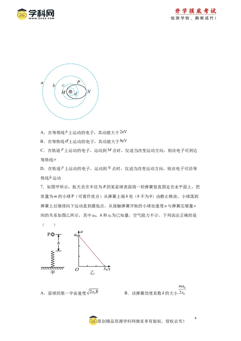 物理-2024届新高三开学摸底考试卷（山东专用）(考试版)_2024届新高三开学摸底考试卷_物理-2024届新高三开学摸底考试卷_物理-2024届新高三开学摸底考试卷（山东专用）