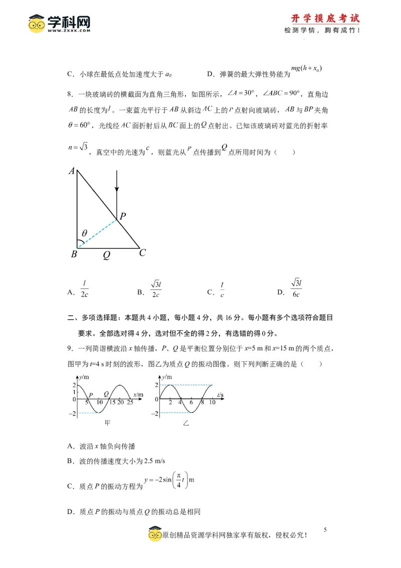 物理-2024届新高三开学摸底考试卷（山东专用）(考试版)_2024届新高三开学摸底考试卷_物理-2024届新高三开学摸底考试卷_物理-2024届新高三开学摸底考试卷（山东专用）
