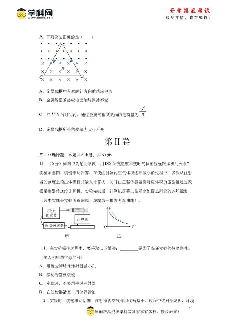 物理-2024届新高三开学摸底考试卷（山东专用）(考试版)_2024届新高三开学摸底考试卷_物理-2024届新高三开学摸底考试卷_物理-2024届新高三开学摸底考试卷（山东专用）