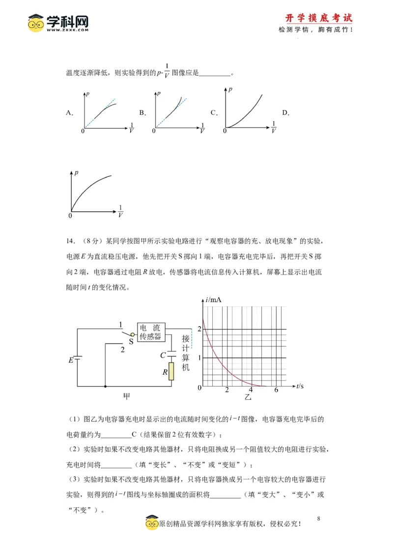 物理-2024届新高三开学摸底考试卷（山东专用）(考试版)_2024届新高三开学摸底考试卷_物理-2024届新高三开学摸底考试卷_物理-2024届新高三开学摸底考试卷（山东专用）