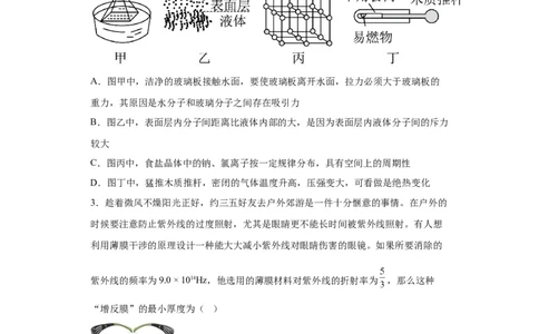 物理-2024届新高三开学摸底考试卷（山东专用）(考试版)_2024届新高三开学摸底考试卷_物理-2024届新高三开学摸底考试卷_物理-2024届新高三开学摸底考试卷（山东专用）
