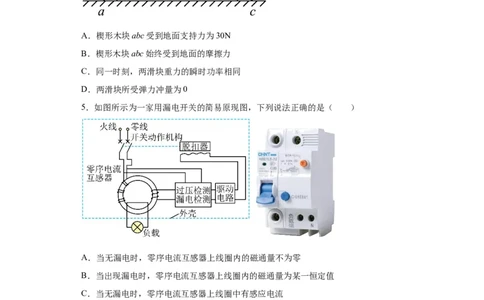 物理-2024届新高三开学摸底考试卷（山东专用）(考试版)_2024届新高三开学摸底考试卷_物理-2024届新高三开学摸底考试卷_物理-2024届新高三开学摸底考试卷（山东专用）
