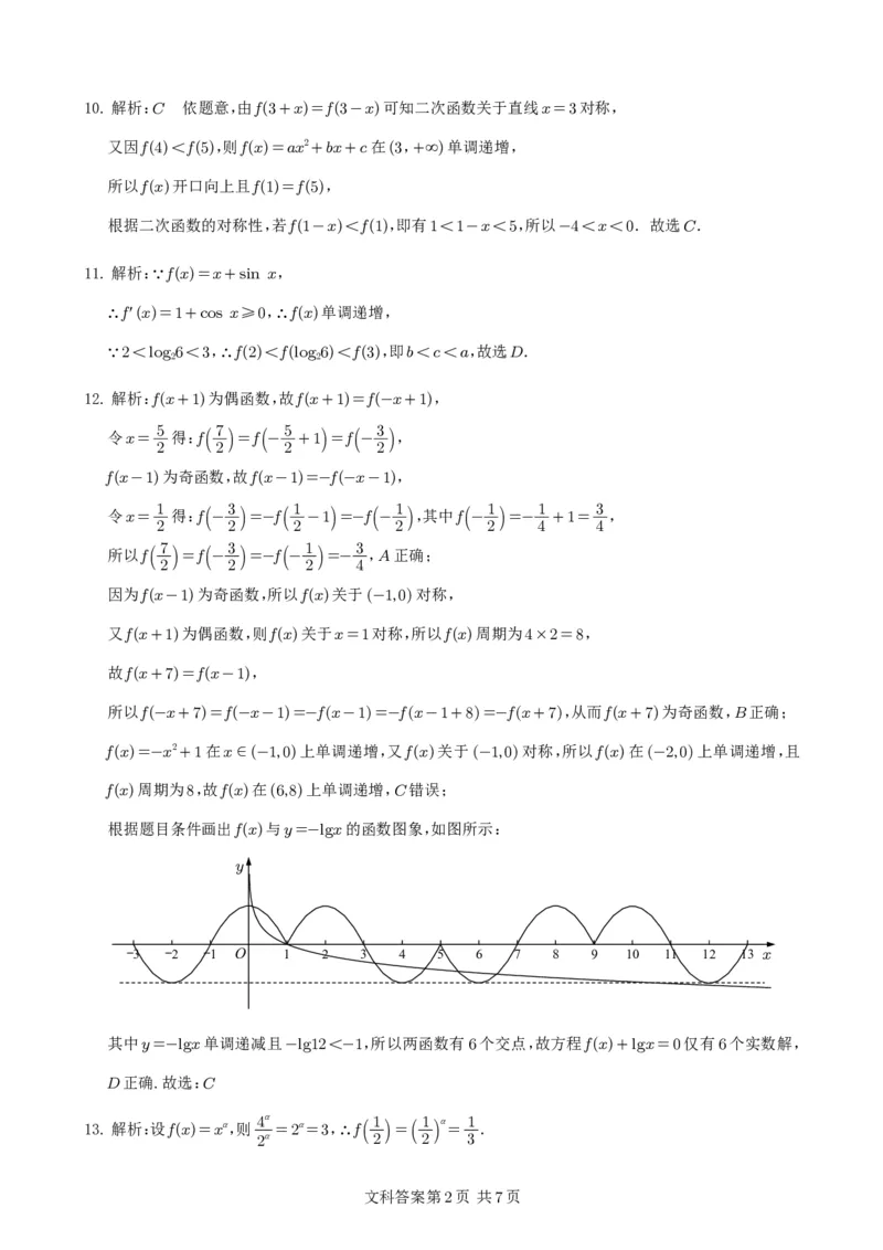 射洪中学高2021级高三上期入学考试（文科）参考答案_2023年9月_01每日更新_8号_2024届四川省射洪中学高三上学期开学考试_四川省射洪中学2024届高三上学期开学考试文科数学
