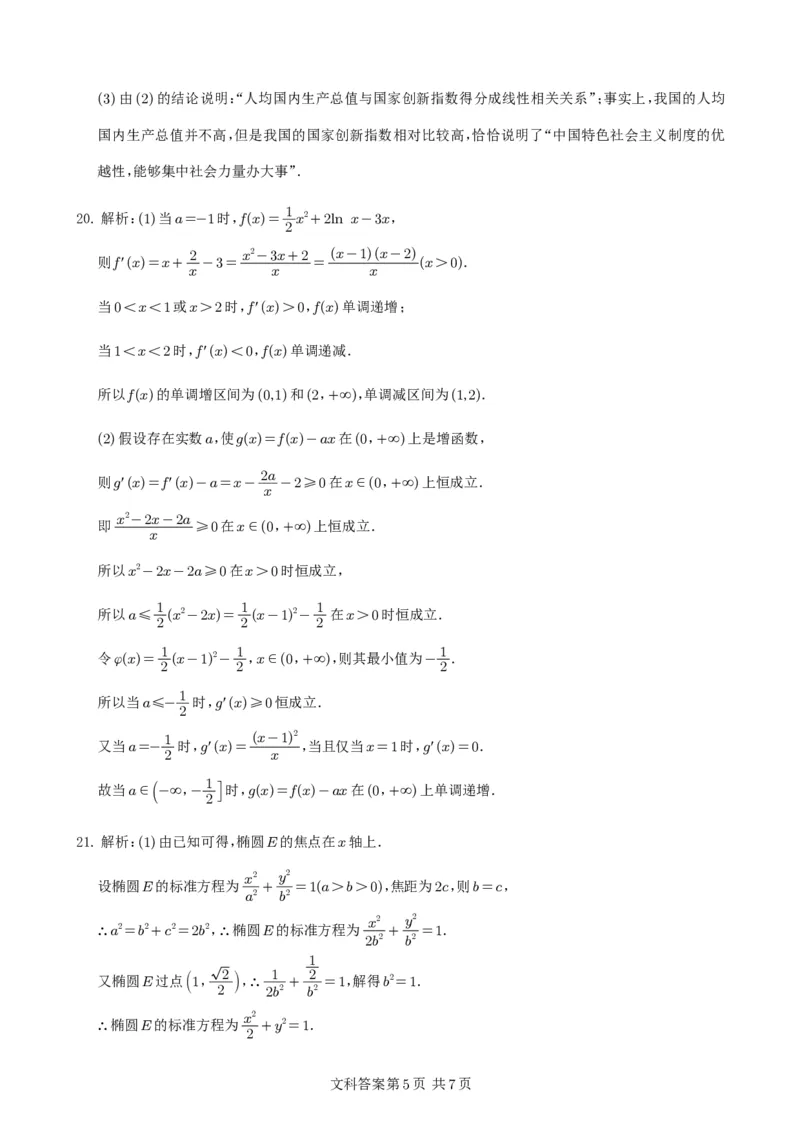 射洪中学高2021级高三上期入学考试（文科）参考答案_2023年9月_01每日更新_8号_2024届四川省射洪中学高三上学期开学考试_四川省射洪中学2024届高三上学期开学考试文科数学