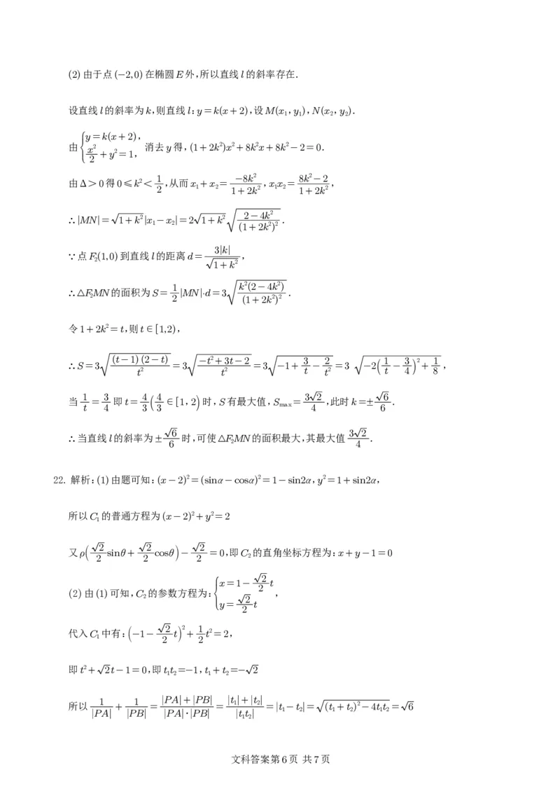 射洪中学高2021级高三上期入学考试（文科）参考答案_2023年9月_01每日更新_8号_2024届四川省射洪中学高三上学期开学考试_四川省射洪中学2024届高三上学期开学考试文科数学