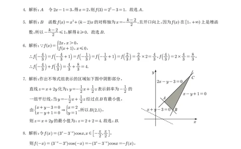 射洪中学高2021级高三上期入学考试（文科）参考答案_2023年9月_01每日更新_8号_2024届四川省射洪中学高三上学期开学考试_四川省射洪中学2024届高三上学期开学考试文科数学