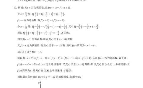 射洪中学高2021级高三上期入学考试（文科）参考答案_2023年9月_01每日更新_8号_2024届四川省射洪中学高三上学期开学考试_四川省射洪中学2024届高三上学期开学考试文科数学