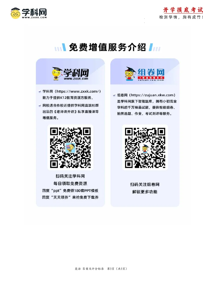 化学-2024届新高三开学摸底考试卷（全国通用，新教材）01（答案及评分标准）_2024届新高三开学摸底考试卷_化学-2024届新高三开学摸底考试卷