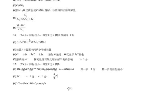 化学-2024届新高三开学摸底考试卷（全国通用，新教材）01（答案及评分标准）_2024届新高三开学摸底考试卷_化学-2024届新高三开学摸底考试卷