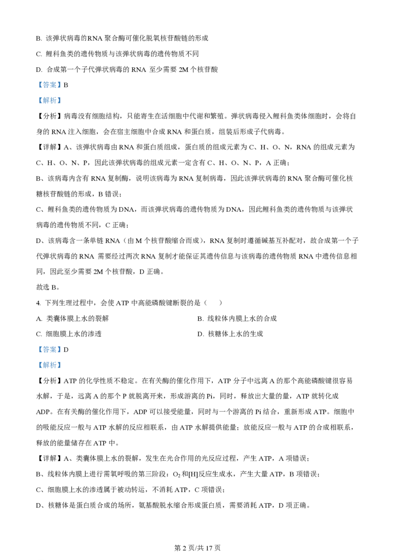 天津杨村高三上(开学考)-生物试题+答案(1)_2023年9月_029月合集_2024届天津市武清区杨村第一中学高三上学期开学检测