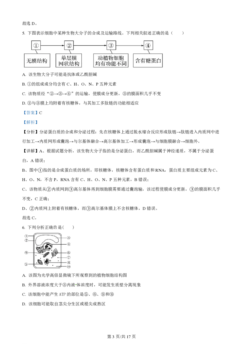 天津杨村高三上(开学考)-生物试题+答案(1)_2023年9月_029月合集_2024届天津市武清区杨村第一中学高三上学期开学检测
