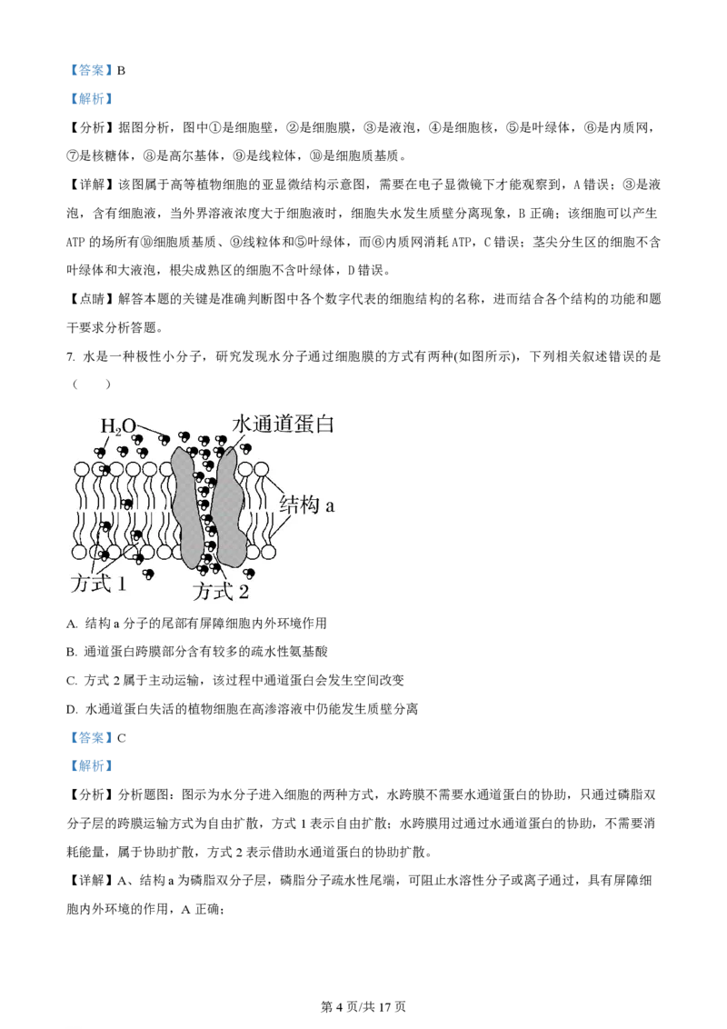 天津杨村高三上(开学考)-生物试题+答案(1)_2023年9月_029月合集_2024届天津市武清区杨村第一中学高三上学期开学检测