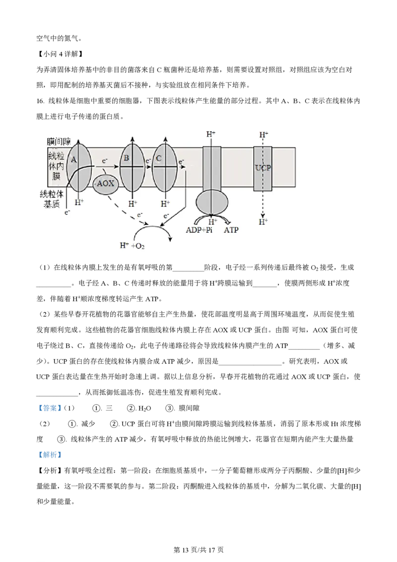 天津杨村高三上(开学考)-生物试题+答案(1)_2023年9月_029月合集_2024届天津市武清区杨村第一中学高三上学期开学检测