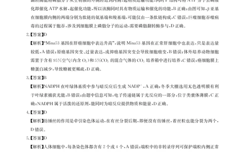 -生物解析_2024年2月_01每日更新_04号_2024届湖北省圆创高中名校联盟高三第三次联考综合测评_湖北省圆创高中名校联盟2024届高三第三次联考综合测评生物