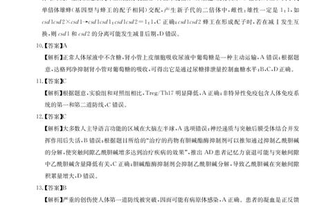 -生物解析_2024年2月_01每日更新_04号_2024届湖北省圆创高中名校联盟高三第三次联考综合测评_湖北省圆创高中名校联盟2024届高三第三次联考综合测评生物