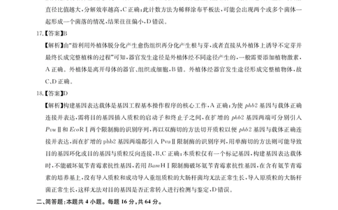 -生物解析_2024年2月_01每日更新_04号_2024届湖北省圆创高中名校联盟高三第三次联考综合测评_湖北省圆创高中名校联盟2024届高三第三次联考综合测评生物