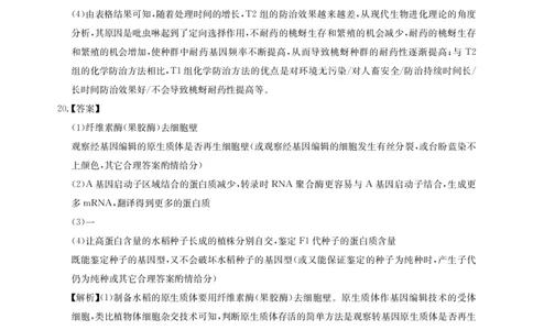 -生物解析_2024年2月_01每日更新_04号_2024届湖北省圆创高中名校联盟高三第三次联考综合测评_湖北省圆创高中名校联盟2024届高三第三次联考综合测评生物