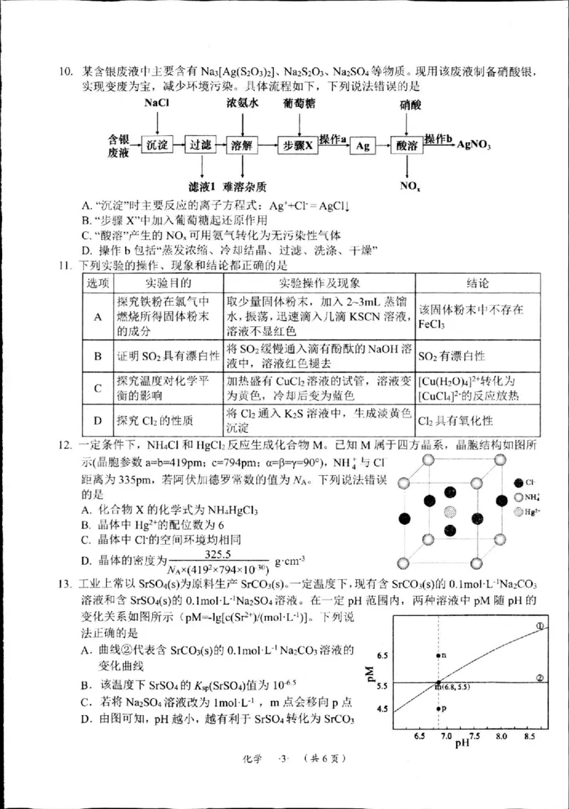 化学试卷(1)_2023年10月_0210月合集_2024届贵州省遵义市高三上学期第一次市质量监测_贵州省遵义市2024届高三上学期第一次市质量监测化学