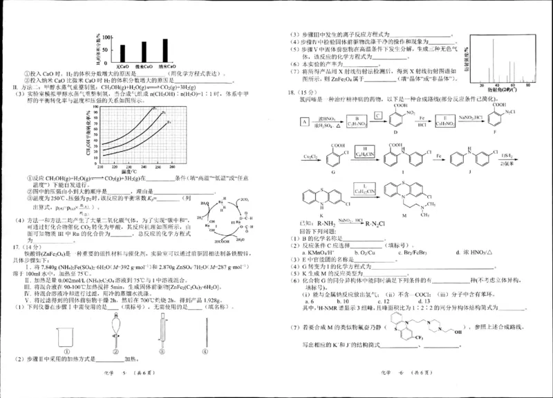 化学试卷(1)_2023年10月_0210月合集_2024届贵州省遵义市高三上学期第一次市质量监测_贵州省遵义市2024届高三上学期第一次市质量监测化学