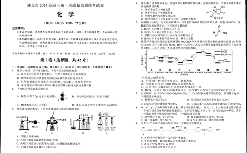 化学试卷(1)_2023年10月_0210月合集_2024届贵州省遵义市高三上学期第一次市质量监测_贵州省遵义市2024届高三上学期第一次市质量监测化学