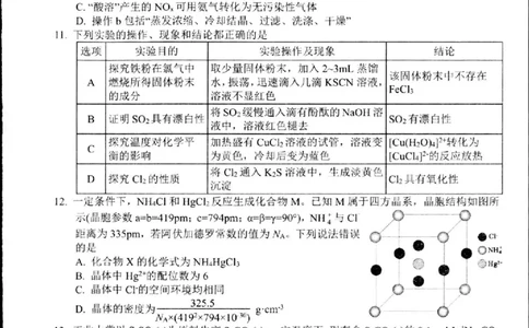 化学试卷(1)_2023年10月_0210月合集_2024届贵州省遵义市高三上学期第一次市质量监测_贵州省遵义市2024届高三上学期第一次市质量监测化学