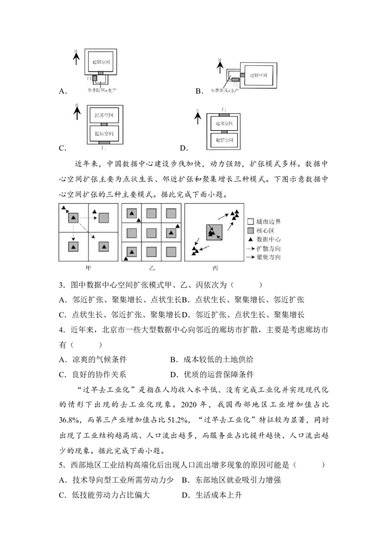 湖南省名校联考2024-2025学年高三上学期10月联考地理试题（含答案）_11月_241103湖南省名校联考2024-2025学年高三上学期10月月考