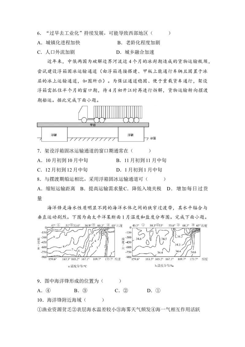 湖南省名校联考2024-2025学年高三上学期10月联考地理试题（含答案）_11月_241103湖南省名校联考2024-2025学年高三上学期10月月考
