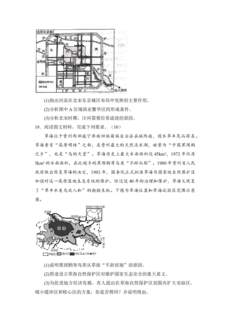 湖南省名校联考2024-2025学年高三上学期10月联考地理试题（含答案）_11月_241103湖南省名校联考2024-2025学年高三上学期10月月考