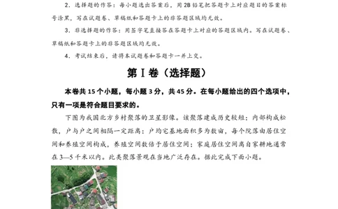 湖南省名校联考2024-2025学年高三上学期10月联考地理试题（含答案）_11月_241103湖南省名校联考2024-2025学年高三上学期10月月考