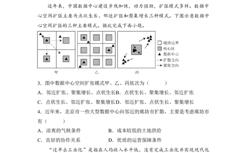 湖南省名校联考2024-2025学年高三上学期10月联考地理试题（含答案）_11月_241103湖南省名校联考2024-2025学年高三上学期10月月考