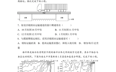 湖南省名校联考2024-2025学年高三上学期10月联考地理试题（含答案）_11月_241103湖南省名校联考2024-2025学年高三上学期10月月考