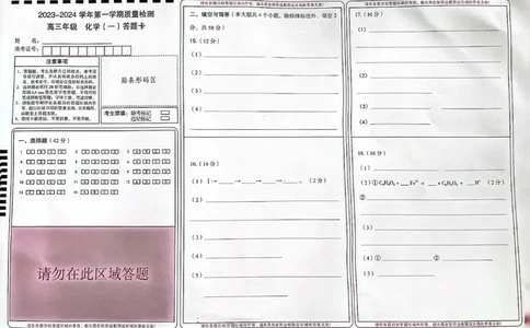 化学答题卡(1)_2023年10月_0210月合集_2024届云南省高三上学期10月第一次质量检测_云南省2024届高三上学期10月第一次质量检测化学