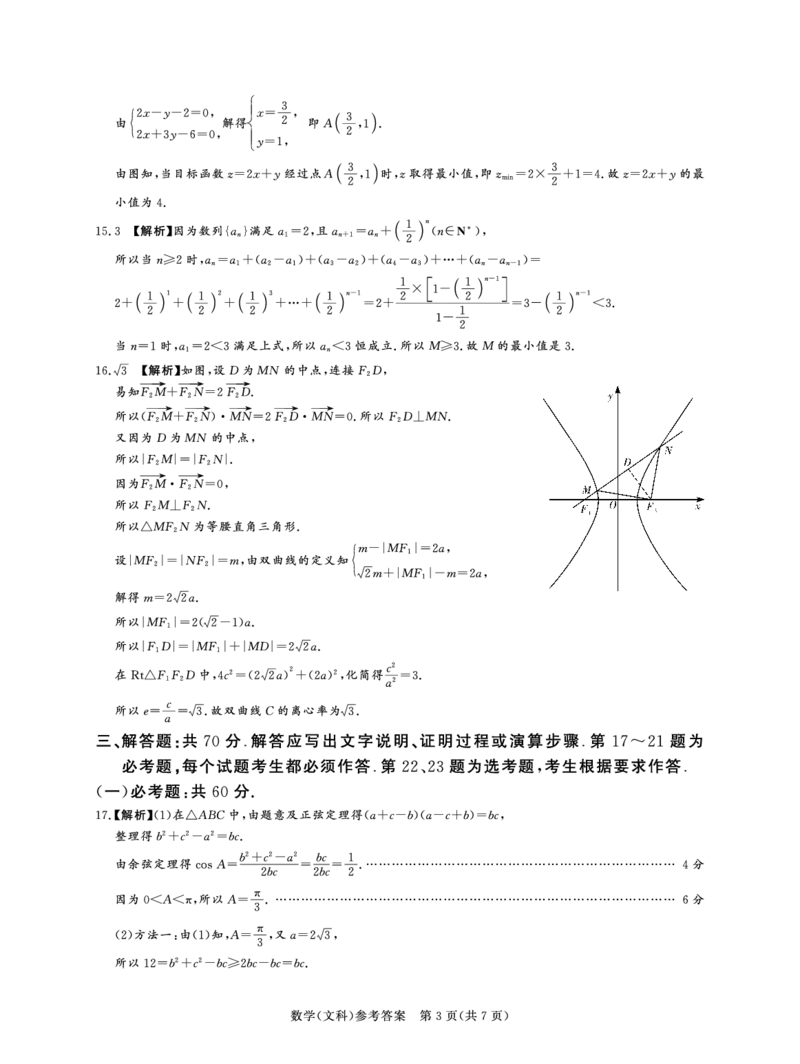 22.8湘豫名校文数答案_2023年7月_01每日更新_23号_2023届湘豫名校联考高三8月入学摸底考试_湘豫名校联考2023届高三上学期开学摸底文数试卷