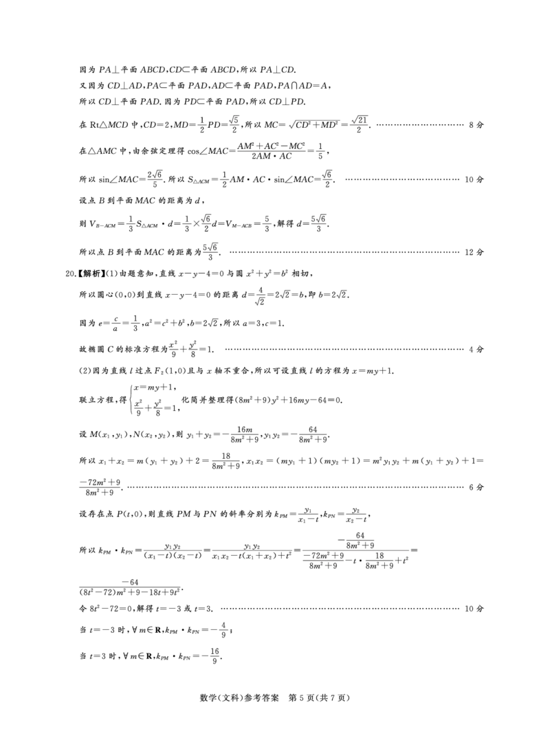 22.8湘豫名校文数答案_2023年7月_01每日更新_23号_2023届湘豫名校联考高三8月入学摸底考试_湘豫名校联考2023届高三上学期开学摸底文数试卷