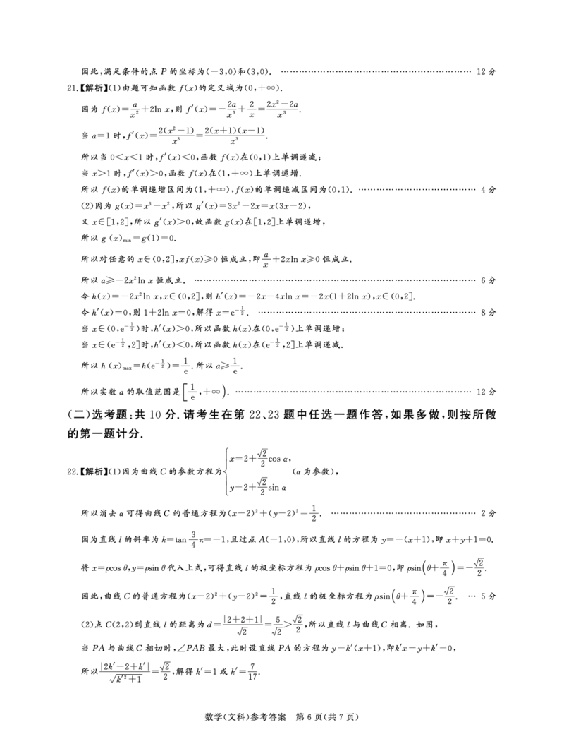 22.8湘豫名校文数答案_2023年7月_01每日更新_23号_2023届湘豫名校联考高三8月入学摸底考试_湘豫名校联考2023届高三上学期开学摸底文数试卷