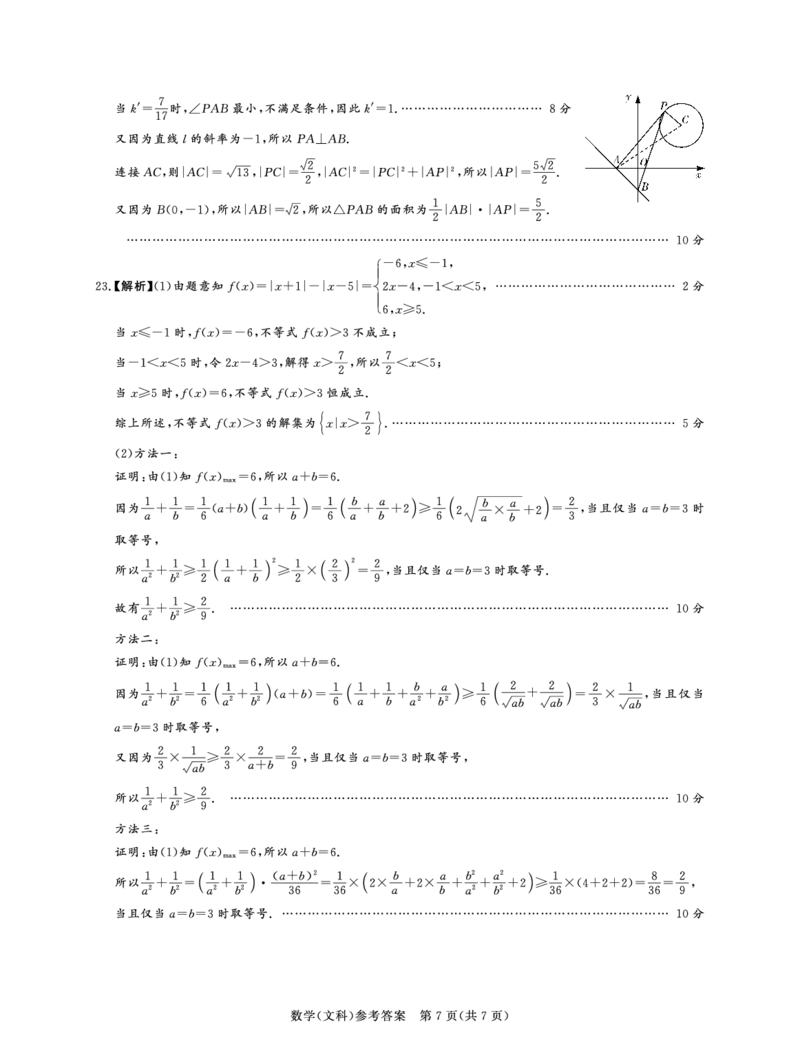 22.8湘豫名校文数答案_2023年7月_01每日更新_23号_2023届湘豫名校联考高三8月入学摸底考试_湘豫名校联考2023届高三上学期开学摸底文数试卷