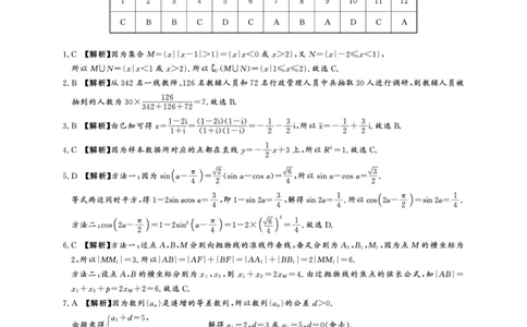 22.8湘豫名校文数答案_2023年7月_01每日更新_23号_2023届湘豫名校联考高三8月入学摸底考试_湘豫名校联考2023届高三上学期开学摸底文数试卷