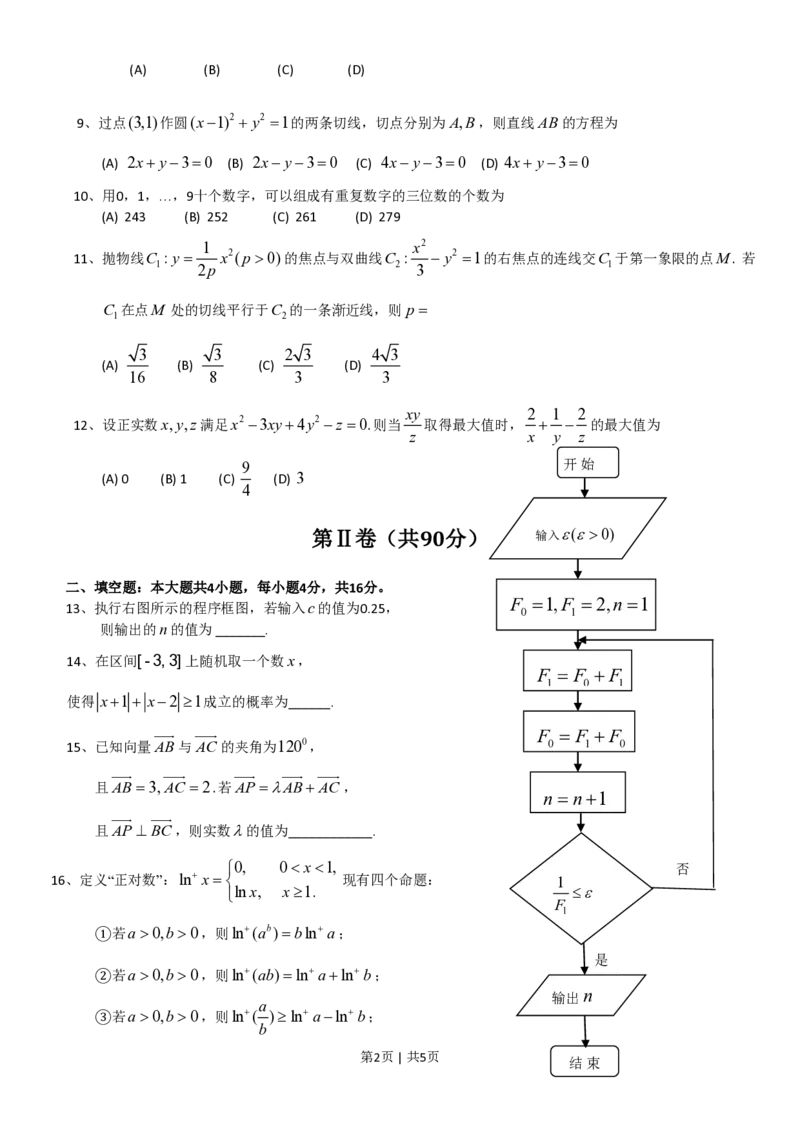 2013年高考数学试卷（理）（山东）（空白卷）_数学历年高考真题_新&middot;PDF版2008-2025&middot;高考数学真题_数学（按试卷类型分类）2008-2025_自主命题卷&middot;数学（2008-2025）